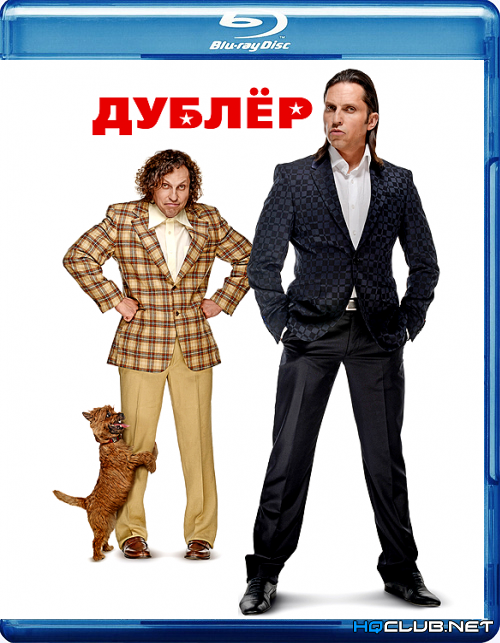 Дублёр