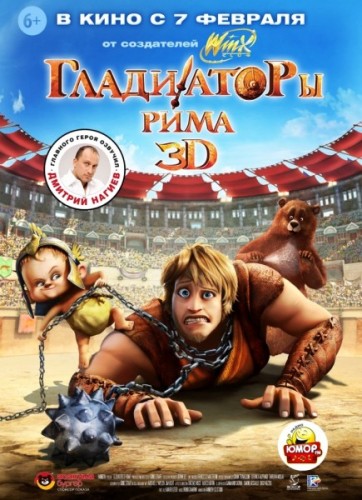 Гладиаторы Рима