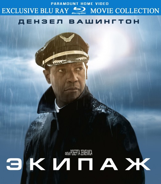 Экипаж