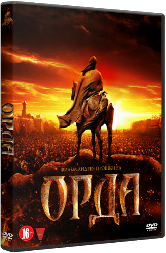 Орда