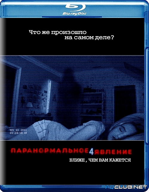 Паранормальное явление 4
