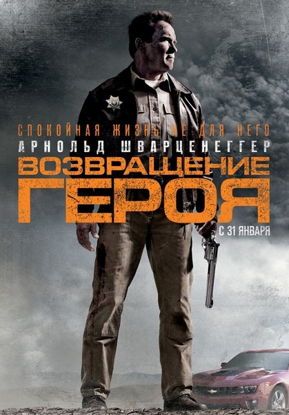Смотреть онлайн Возвращение героя