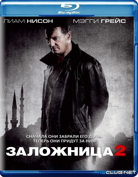 Заложница 2