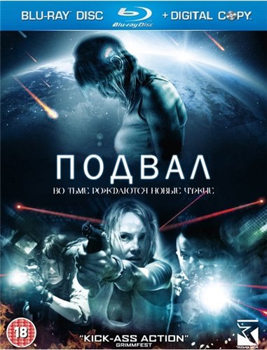 Подвал