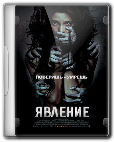 Явление