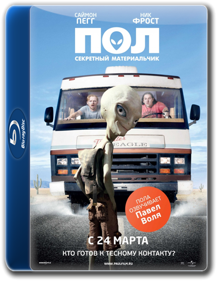 Смотреть онлайн Пол: Секретный материальчик