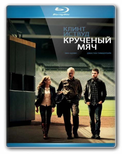 Крученый мяч