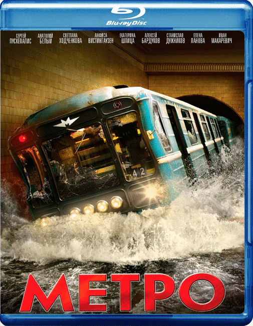 Метро