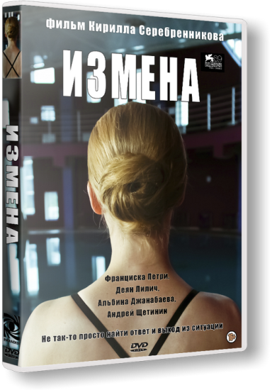Измена