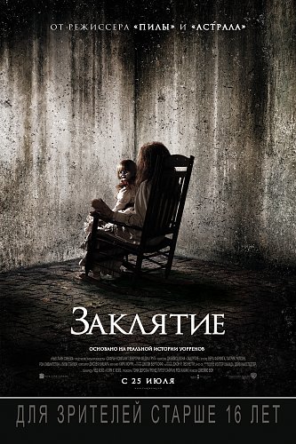 Заклятие
