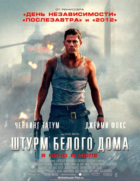 Штурм Белого дома