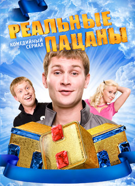 Реальные Пацаны 1 сезон