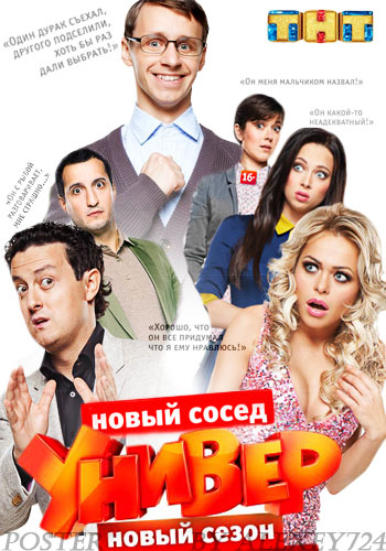 Универ. Новый сосед