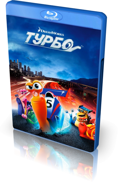 Смотреть онлайн Турбо
