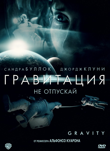 Гравитация