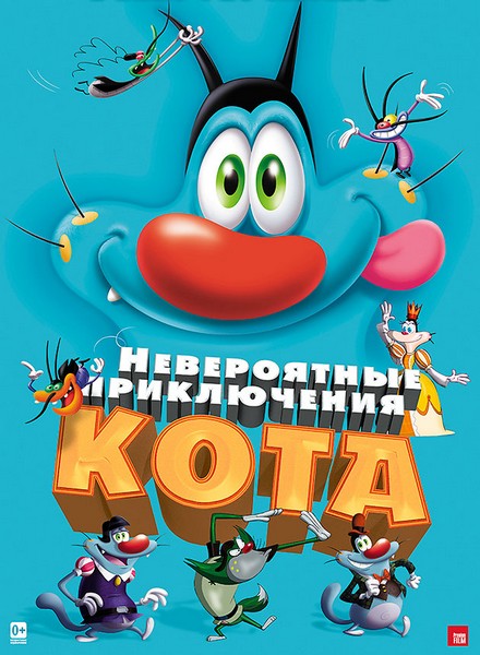 Невероятные приключения кота