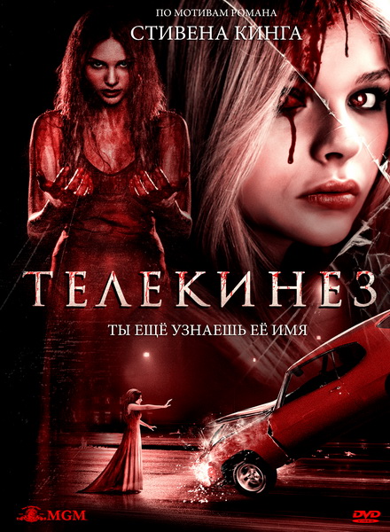 Телекинез