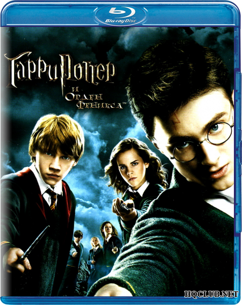 Гарри Поттер и орден Феникса