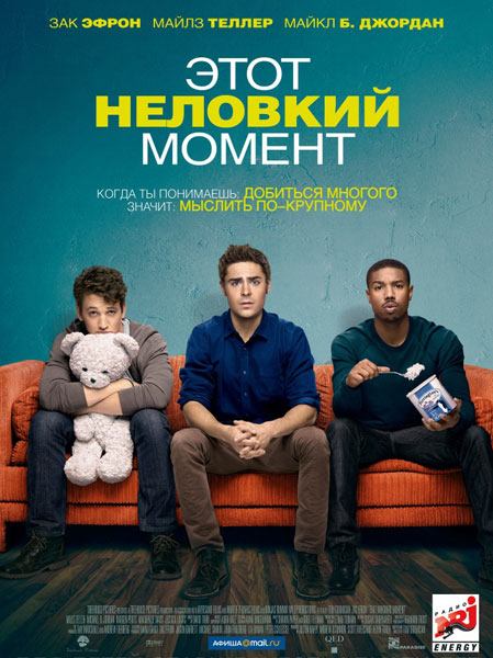 Этот неловкий момент