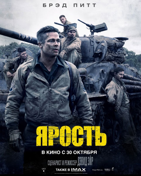 Ярость