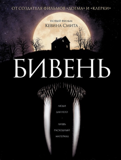 Бивень