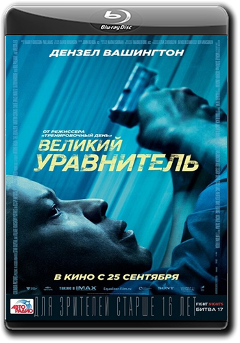Великий уравнитель