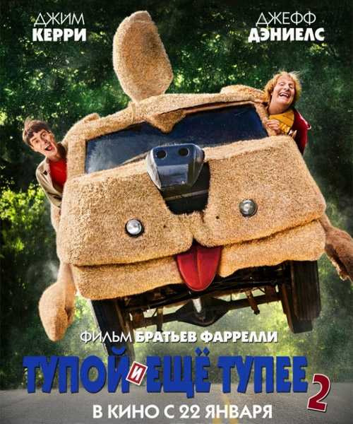 Смотреть онлайн Тупой и еще тупее 2