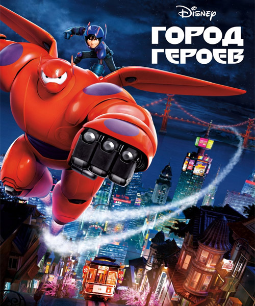 Город героев