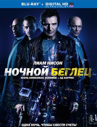 Ночной беглец